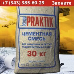 Кладочная цементная смесь Bergauf Praktik M100, 30 кг